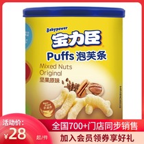 Baolichen puff nuts original 48g snack puff Leyou