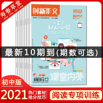 (The number of issues can be selected in October) The innovative composition inside and outside the classroom is junior high school edition magazine 2021 1-2 3 4 5 6 7-8 9 10 11 12 series postal generation