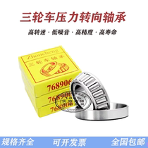 Electric vehicle tricycle bearing 91683 768906 32908 30205 Steering bearing front handle sliding direction