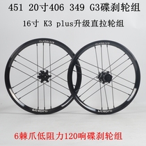 LITEPRO 16 inch 349 20 inch 406 451 straight pull six claw low resistance four Perlin K3 plus disc brake wheel set