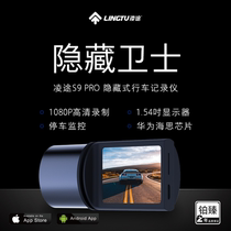 Lingtu S9 driving recorder HD night vision 24 hours before and after double recording Hidden recorder parking video