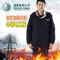 State Grid Electric Power Bureau cotton-padded jacket down clothing denim jacket cotton long sleeve wear dian gong fu