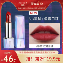 ZEESEA color Star diamond lipstick student cheap niche brand is not easy to fade matte soft lipstick