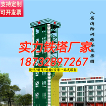 Fire training tower rescue training tower outdoor training base training tower custom installation facilities steel structure manufacturer