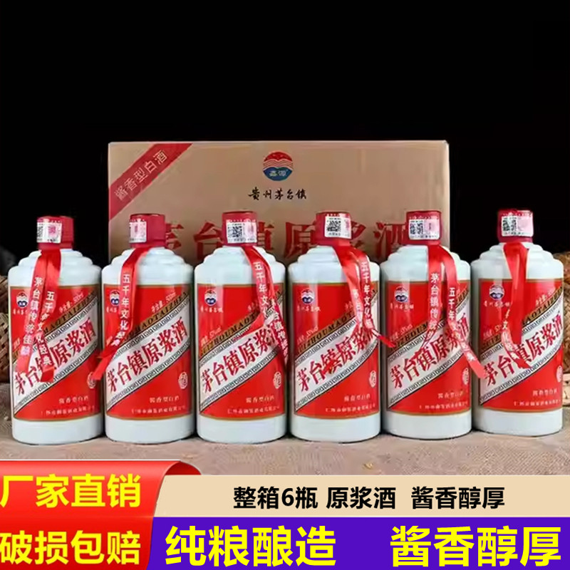 贵州茅台镇53度原浆酒-贵州茅台镇53度原浆酒促销价格、贵州茅台镇53度