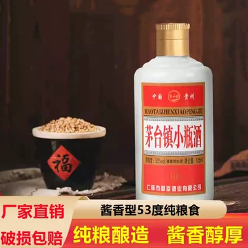 茅台镇小瓶酒125ml-茅台镇小瓶酒125ml促销价格、茅台镇小瓶酒125ml品牌