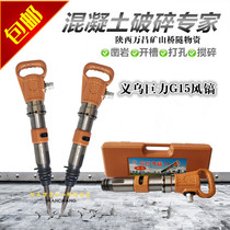 G15 Yiwu Juli brand wind pick is not frozen anti-freeze Air pick cement crusher concrete crushing air shovel pick