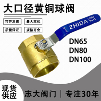 Zhida copper ball valve Internal thread large diameter copper valve thickened 2.5 inch 3 inch 4 inch DN65 80 100