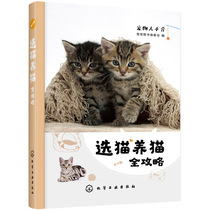 (Dangdang genuine books) choose cats and cats