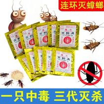 Killing Zhangzhang Langjia by the bait powder bait powder to kill three generations of cockroach medicine mantis medicine household non-non-toxic full nest end