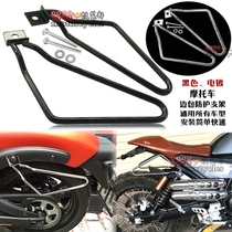 Motorcycle accessories universal modification bracket Retro side bag side bag bracket side box hanging bag hanging box protective bracket
