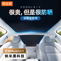 Suitable for Tesla model3 sunshade top Sky window car Y special new sunscreen insulation baffle accessories