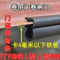 Garage rolling door sealing strip bottom sealing strip rolling gate sealing strip dustproof and windproof mouse sealing strip