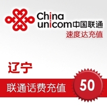 Official direct charging ultra-fast charging automatic charging instant receipt Liaoning Unicom fast charging of 50 yuan