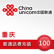 Official direct charge super fast charge automatic recharge instant to account Chongqing Unicom phone fast charge 100 yuan