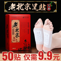Old Beijing foot patch detoxification dampness sleep fat reduction men and women dehumidification removal moisture heavy Wormwood dehumidification foot paste