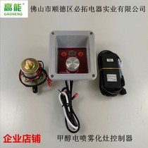 Factory direct sales of new N5 type vegetable oil methanol electrospray furnace head key start intelligent controller