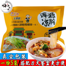  Xiaogao Jelly 425g*5 bags Leng Tong Hunyuan jelly Vacuum potato jelly Shanxi Datong Hunyuan Jelly