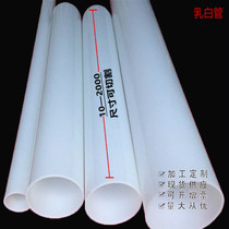 Transparent milky white plexiglass tube acrylic milk white tube PMMA round tube lampshade lamp white tube specifications complete