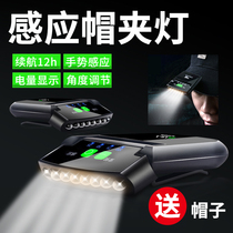 Wang Wang fishing sensor headlight night fishing light rechargeable strong light super bright LED clip hat light hat lamp hat