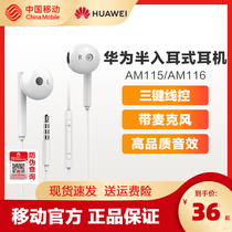 China Mobile Official Flag] Huawei semi-in-ear headset glory AM115 116 wired 3 5mm original accessories