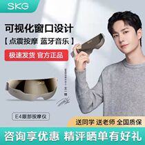 Wang Yibo with SKG Eye Massager Intelligent Eye Protection Instrument Children's Eye Hot Comes to Relieve Fatigue Gift
