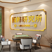 Net Red Hemp To House Decoration Items Chess Board Room Themed Cultural Wall Buster Room Sticker Fresco Venue Creativity