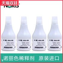 German imported Nori color SG RM industrial ink thinner ink softener printing oil 50ML