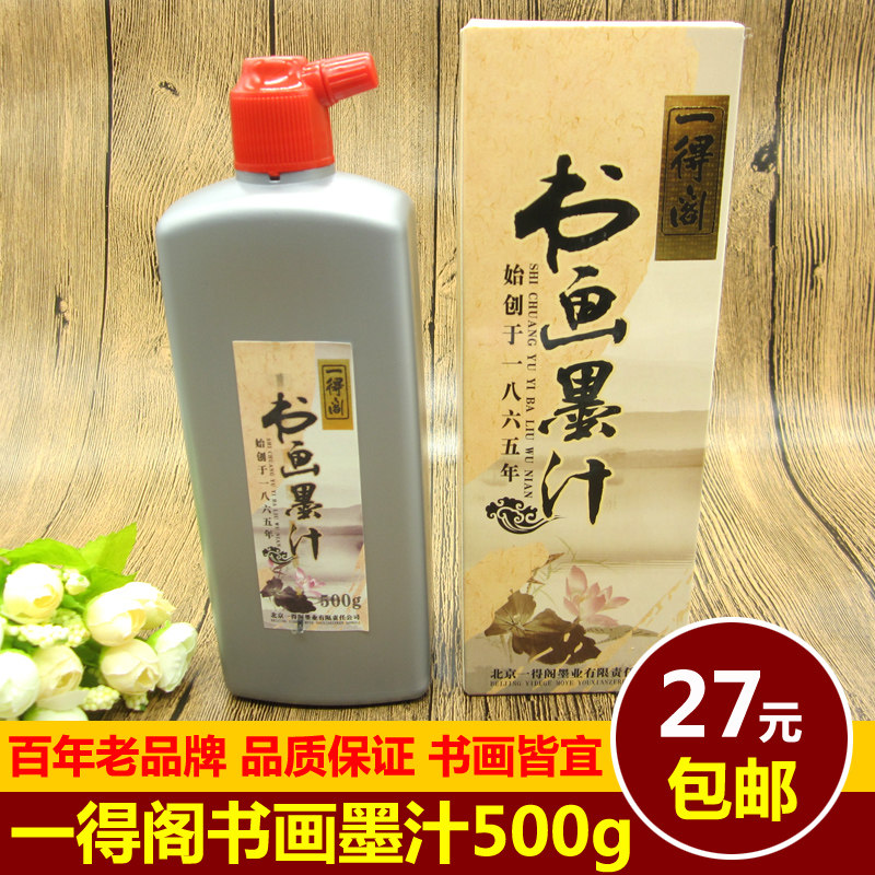 一得阁墨汁500g-一得阁墨汁500g促销价格、一得阁墨汁500g品牌- 淘宝