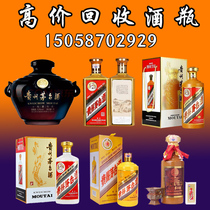Beijing Recycling Wine Bottle Empty Wine Bottle Maotai Sheng Zodiac Bottle Three Decades 50 years 1 5L Maotai bottle 3L bottle 6L