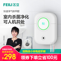 Feili anion air purifier in addition to formaldehyde household ozone machine Car disinfection machine deodorant second-hand smoke smell