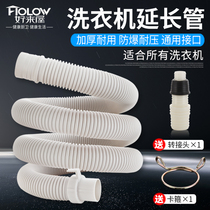 Washing machine drain pipe extension pipe universal type automatic sewer pipe water outlet hose extension pipe butt joint and take over