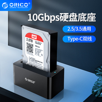 Orico Orico Hard Disk Box 2 5 3 5 "Type-C Mobile Hard Disk Base Serial Port sata Universal USB3 1 Gen2 Solid State Disk Reading External Hard Disk