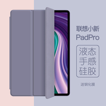 Lenovo small new Pad Pro case 2021 new tablet pad11 5 inch computer 11 silicone shell plus three fold soft shell ipad all-inclusive anti-drop TB-J60