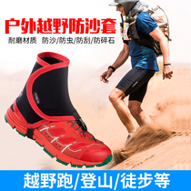 Onijie outdoor cross-country running anti-sand cover mountaineering hiking desert anti-sand shoe cover thick wear-resistant sports equipment