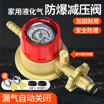 Household liquefied gas explosion-proof pressure reducing valve gas tank low pressure valve gas stove gas water heater gas cylinder valve
