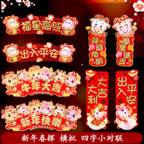 2021 New Year decorations Hengpan Chunfai four-character small couplet Fu word door sticker Spring Festival New Year Hengfai peace and security