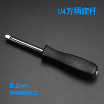Xiaofei handle 6 3mm screw handle 1 4 black small square rod connecting rod afterburner socket wrench extension rod