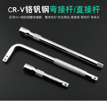 Sleeve connecting rod booster rod 1 2 big fly extension wrench short connecting rod L-shaped 10 inch bending rod 12 5 series