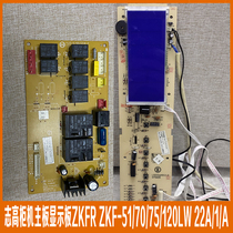 Zhigao air conditioning inner board board display board ZKFR ZKF-51 70 75 120LW 22A 1 A