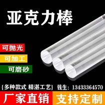 Transparent plexiglass Rod plate acrylic solid round rod diameter 2-300mm Crystal column light guide rod plastic strip