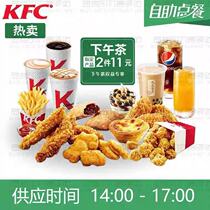 KFC afternoon tea selection generation order snacks milk tea beverage ice cream national universal KFC