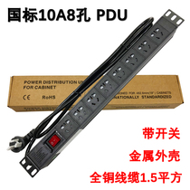 Hot sale PDU cabinet socket 8-bit 10A new national standard switch industrial cabinet special power supply row plug