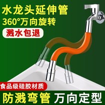 Washing machine faucet extension extender outer joint water nozzle universal faucet nozzle adapter converter