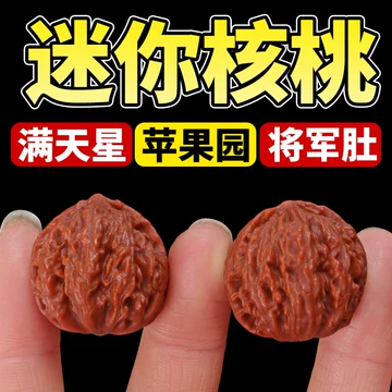 新手文玩核桃-新手文玩核桃促销价格、新手文玩核桃品牌- 淘宝