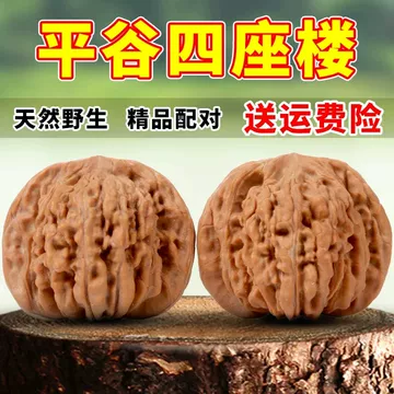 四座楼文玩核桃-四座楼文玩核桃促销价格、四座楼文玩核桃品牌- 淘宝