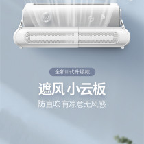 Air conditioning windshield Anti-straight blow artifact Universal air outlet bezel Wall-mounted confinement baby air conditioning windshield