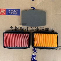 Lifan KPT200 KPM200 LF200-10L 10D 3B Air filter filter element Air filter element Air filter sponge