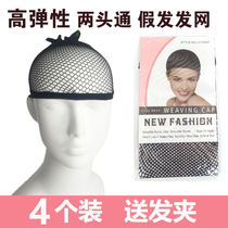 Black wig hair net fixed invisible hair cover Korean version of two-end high elastic headgear net cover COS wig accessories