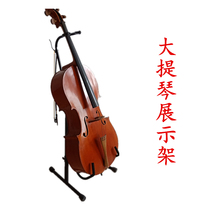 Cello stand display stand vertical liftable instrument frame stand stretched string stand performance stand